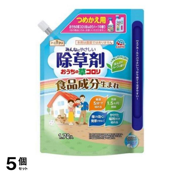 アースガーデン おうちの草コロリ ほんのりハーブの香り 1700mL (詰め替え用) 5個セット