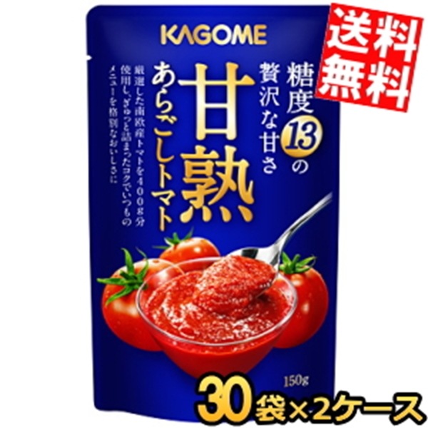 2ケース販売60袋 カ ゴ メ 甘熟あらごしトマト 150g×60袋(30袋×2ケース) 調味料 まとめ買い