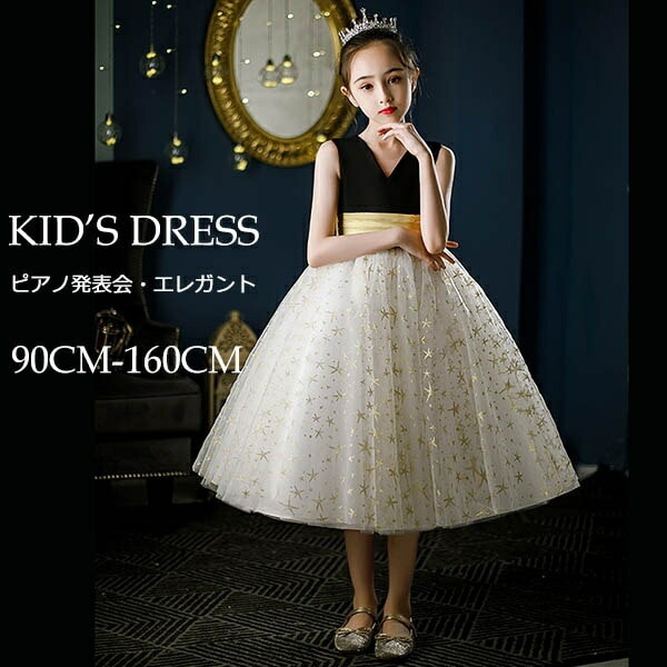 キッズドレス ピアノ発表会 中学生 ワンピース ドレス 女の子 キッズ 子供 子供ドレス Vネック 星柄 ホワイト ブラック ワンピース ノースリーブ 袖なし バイカラー お姫様 上品 エレガント 結