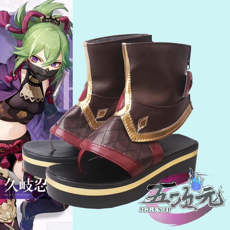 【新品販売 Q10最安値！】 ハロウィン 五次元　原神　コスプレ　久岐忍(くきしぶ）　靴