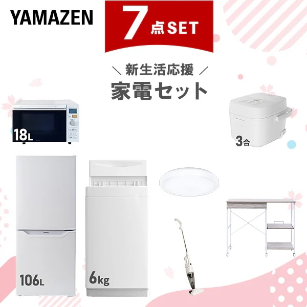 新生活家電セット 7点セット 一人暮らし (6kg洗濯機 106L冷蔵庫 オーブンレンジ 炊飯器 シーリングライト スティッククリーナー レンジラック)