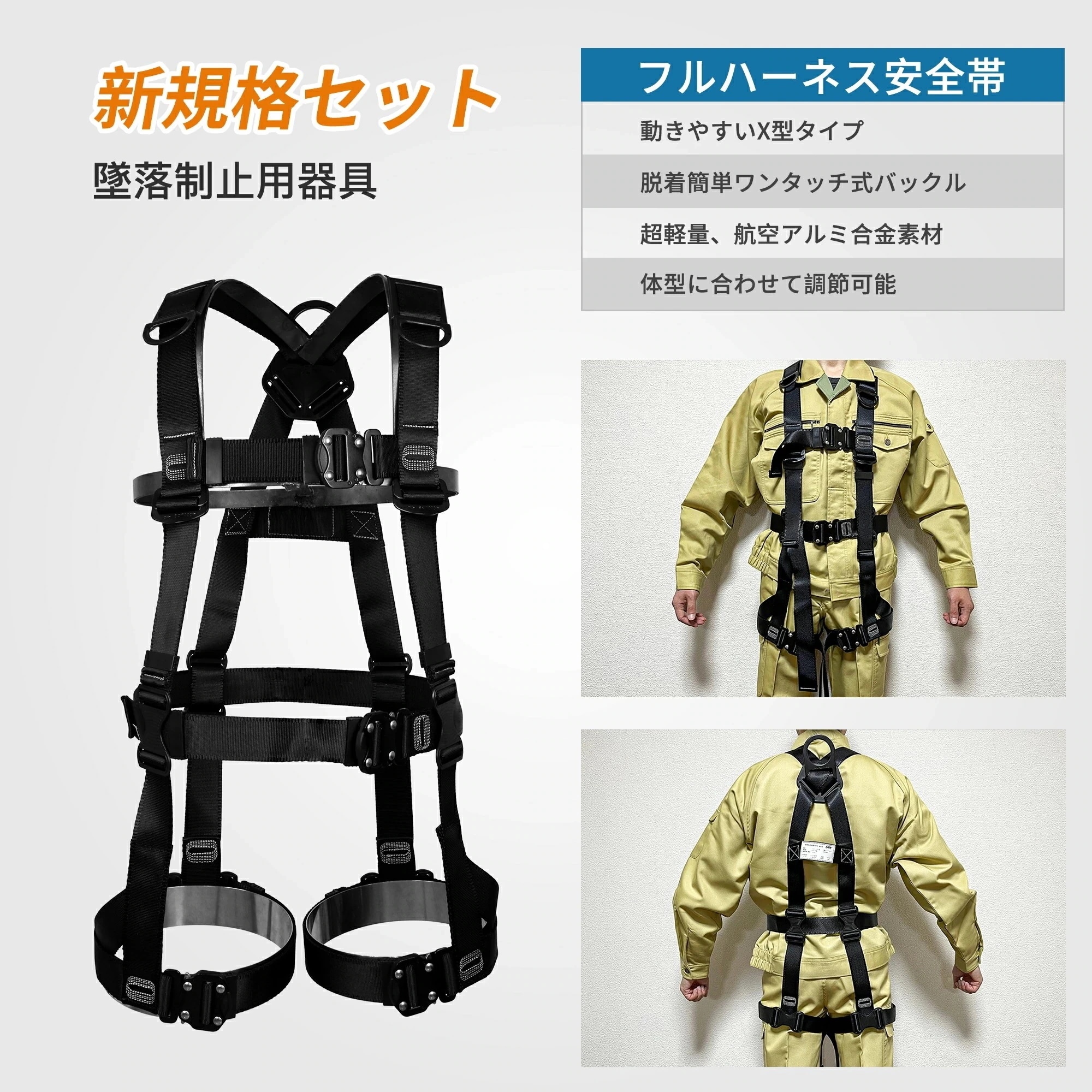 【即納】激安販売！ フルハーネス安全帯 新基準セット 墜落制止用器具 伸縮式ダブルフックランヤード 安全ベルト 高所安全作業用 全方位から保護ハーネスベルト 着脱簡単 安全降