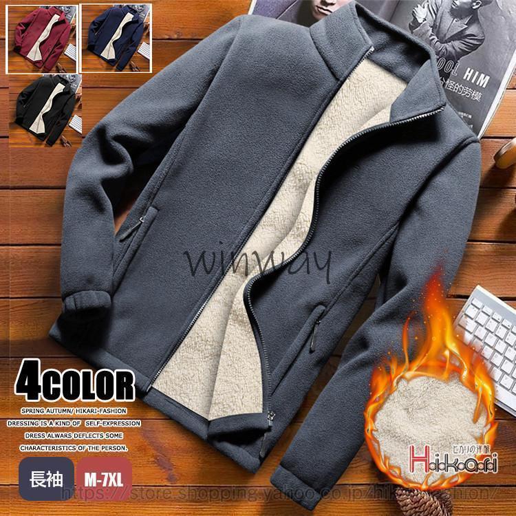 SALE!フリースジャケット メンズ 防寒服 ボアジャケット レディース 裏ボア あったか 厚手 ブルゾン アウター おしゃれ 父の日フリースジャケット メンズ 防寒服 ボアジ