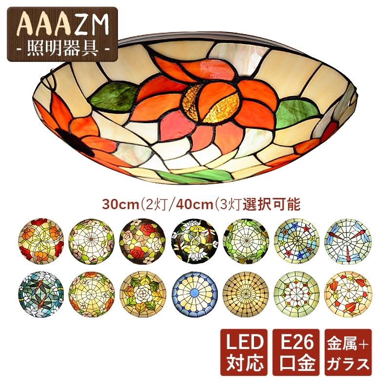 シー 46畳 LED対応 おしゃれ ステンドグラス ス レトロ 北欧 天井照明器具 リビング 寝室 玄関 廊下 ベッドルーム 食卓用 和風 天井ライト