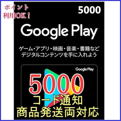Qoo10] Google Playギフトカード 50