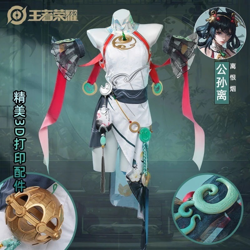 王者栄耀 離恨烟コスプレ衣装 公孫離コスプレ衣装 ゲームアニメロールプレイ衣装