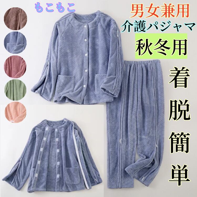 紳士用 婦人用 女性介護パジャマ 上下セット 用介護用衣料 介護つなぎレーディス用 介護用品 前開き 寝巻 ワンタッチ 上下 動きやすい 骨折 怪我 フルオープン マジックテープ開閉 長袖 介