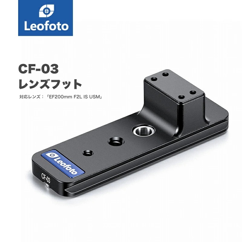 Leofoto(レオフォト) CF-03 Canon用レンズフット［アルカスイス互換］
