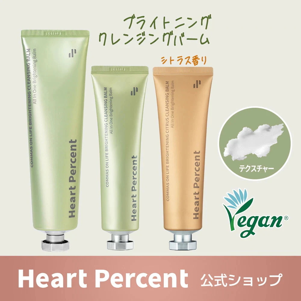 Qoo10] ハートパーセント ブライトニングクレンジングバーム 80m