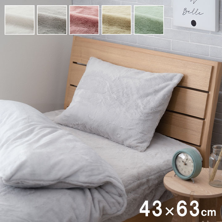 フェイクファー 枕カバー 43*63cm ピロー ケース 洗える リバーシブル フランネル