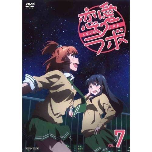 恋愛ラボ 7 (DVD) ANSB-9173