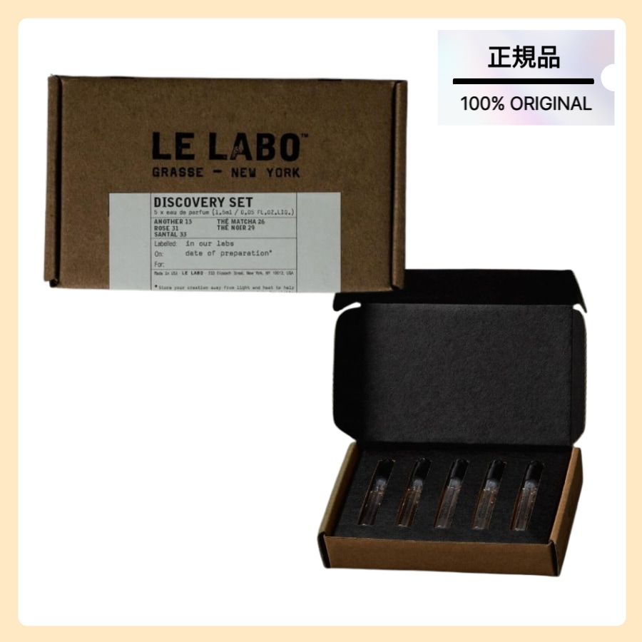 [正規品/お試し] ディスカバリー 香水セット (1.5mlX5個) /アナザー13/シャンタル33/ローズ31/シャンタル33/テヌア29
