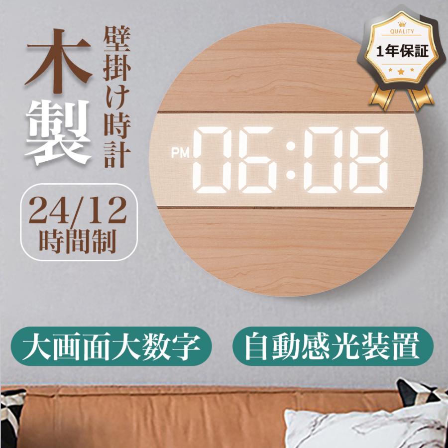 掛け時計 壁掛け時計 天然木製 LED 静音 大画面 大数字 発光 見やすい 時計 設定簡単 USB給電 スマート光感調節 おしゃれ レトロ シンプル リビングルーム 2024