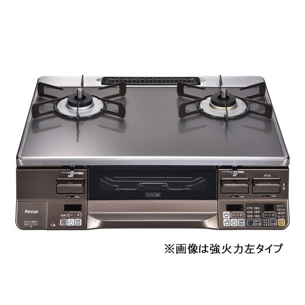 ガスコンロ プロパンガス 2口 右強火力 59cm ココットプレート付属 RTS65AWG35R2NGA-DBR-LP クリアグレージュII/ダークブラウン ラクシエプライム