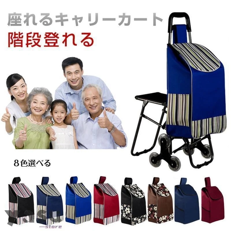 新品特価キャリーカート 椅子付き 座れる 6輪 防水 折り畳み 階段登れる 大容量 子供連れ ショッピング 旅行 外出 買い物 キャリーケース 高齢者 シルバーカー 手押し車