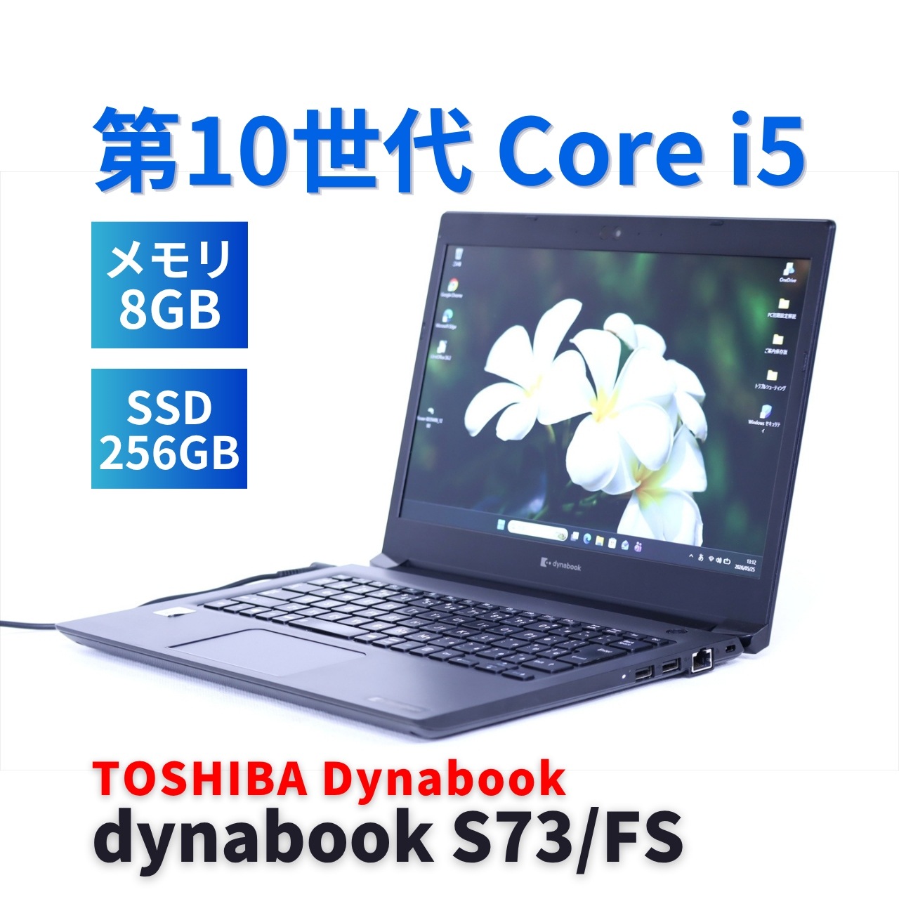 即配 2021年モデル 10世代Corei5 dynabook S73/FS i5-10210U 8G 256G 13.3FHD Wi-Fi6 Win11 リカバリ BAA評価
