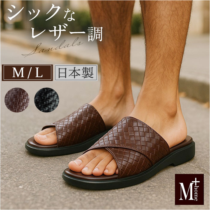 サンダル メンズ 通販 日本製 Mプラスhome エムプラスホーム スリッパ メンズサンダル 外履き 外履きサンダル 室内履き おしゃれ お洒落 大人 男性 紳士 カジュアル シンプル 草履 ぞうり 5,422円