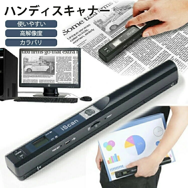 在庫限りハンディスキャナー コンパクト 使いやすい コードレス 高解像度 写真 文字 データ化 効率アップ テレワーク