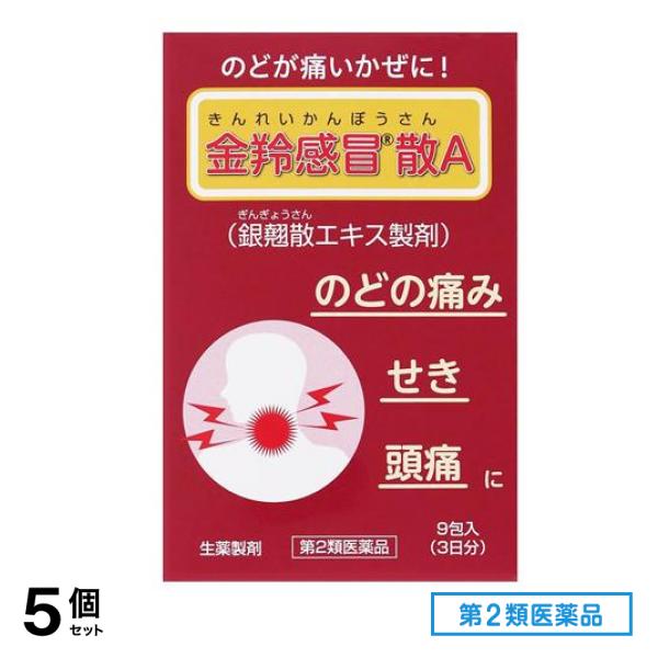 第２類医薬品 F336金羚感冒散A きんれいかんぼうさん 9包 (3日分) 5個セット 7,637円