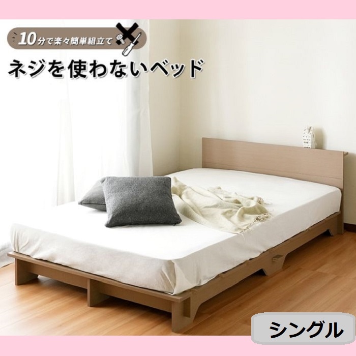 【シングルベッド】 楽々簡単組立て！ネジを使わないベッド すのこ 通気性 工具不要 ベッド ベッドフレーム 組み立て 簡単 コンセント付き ローベッド ロータイプ シングル