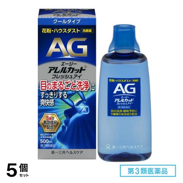 第３類医薬品 AG エージーアレルカットフレッシュアイ 洗眼薬 500mL 5個セット