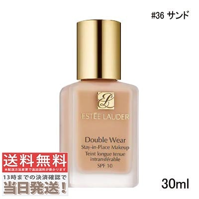 ダブル ウェア ステイ イン プレイス メークアップ #36 サンド 30ml SPF10 PA++
