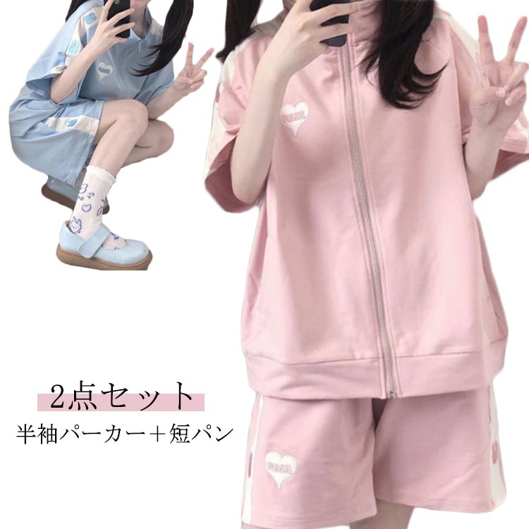 2点セットトップス かわいい ジャージ 春夏 通学 半袖 ゆったり 高校生 服 前開き レディース セットアップ 女子 パーカー ショートパンツ 薄手 地雷系 上下セッ 学生 5,383円