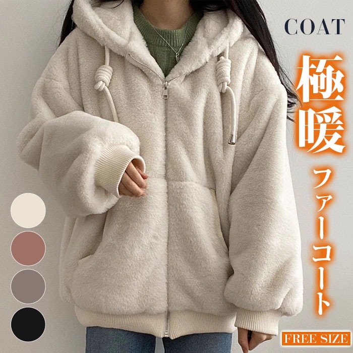 コート ファーコート ボアコート レディース フード フェイクファー アウター パーカー 無地 ビッグシルエット ボアジャケット 防寒 春秋冬 モコモコ韓国風 体型カバー きれいめ 大人 通勤