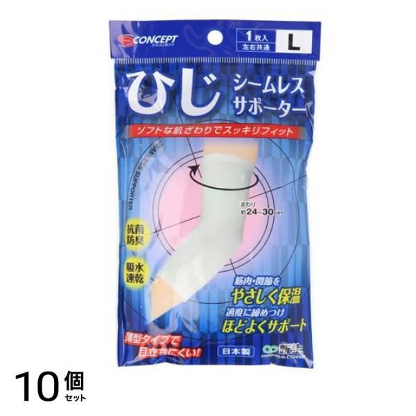 新生 シームレスサポーター ひじ用 L オフホワイト 1個 10個セット