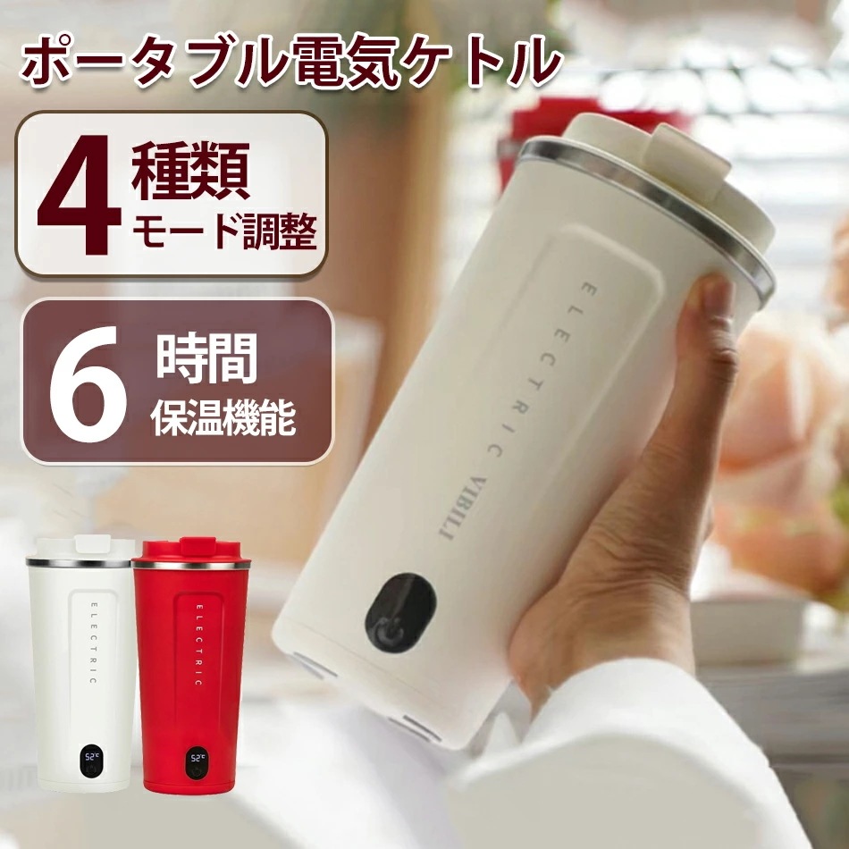 2点購入で200円割引すぐに発送可能 【2025年新モデルポータブル電気ケトル 】電気ケトル6分沸騰6H保温」 電気ケルト 1湯沸機能/2デザート/3スロー煮/4保温 350ml ポータブル電気ポット