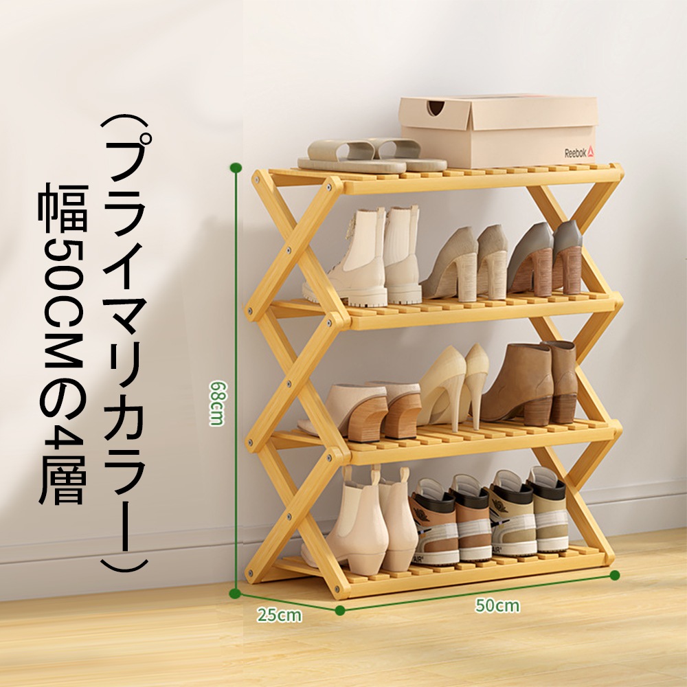 折り畳み シューズラック 竹製 コンパクト ラック 組立不要 伸縮 省 スペース 4段 小物置き 玄関家具 オシャレ 便利 丈夫 靴収納棚
