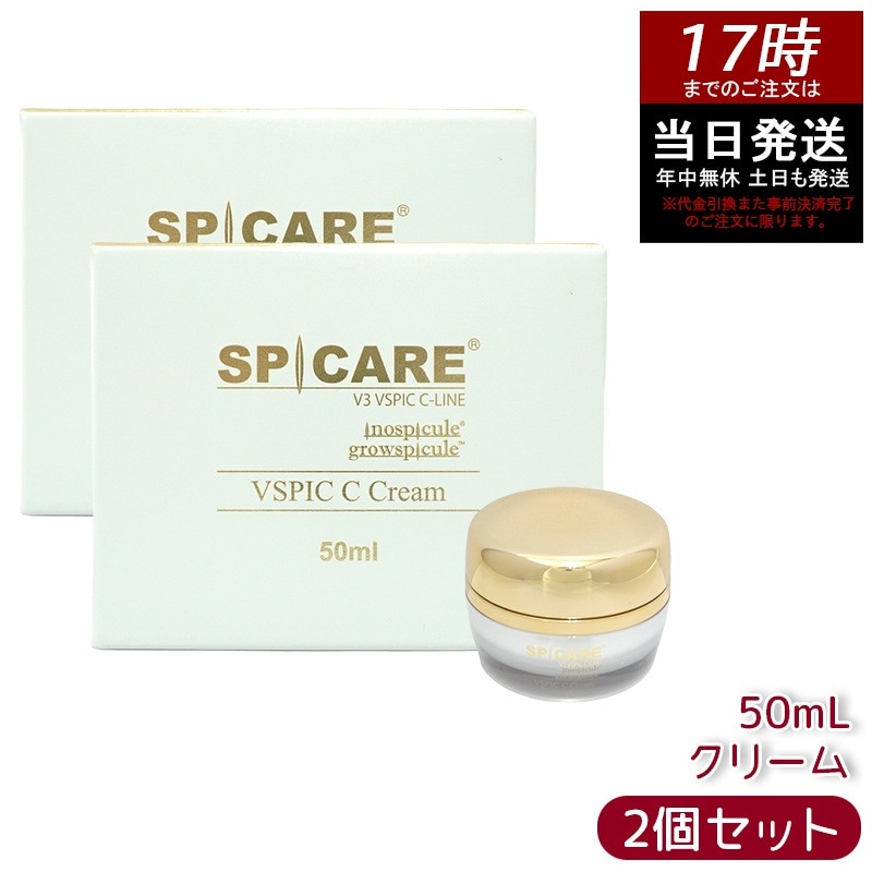 【2個セット】SPICARE V3 VSPIC C クリーム 50ml
