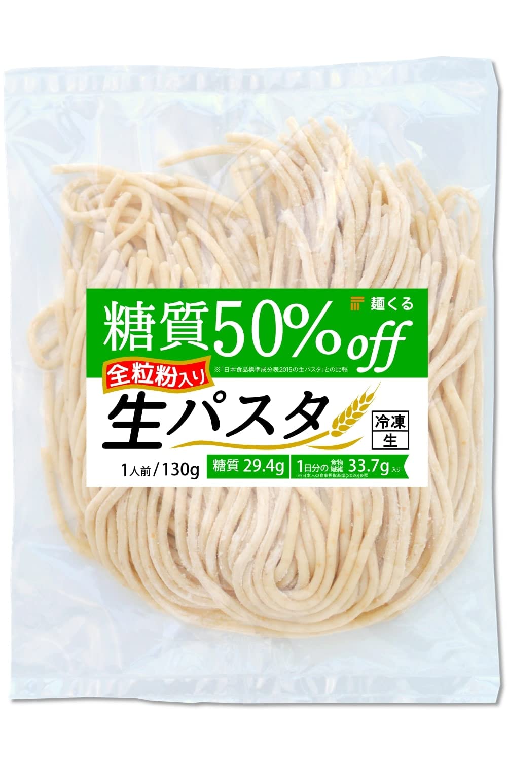 【Amazon.co.jp 限定】麺くる 糖質50%オフ 低糖質 生パスタ (全粒粉 入) 130g [レタス10個分の食物繊維 冷凍] (生パスタ, 12袋) 4,866円