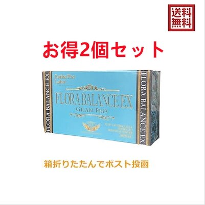 【ポスト投函】フローラバランスEXグランプロ 1.3g30包入り 腸活 乳酸菌【お得2個セット】