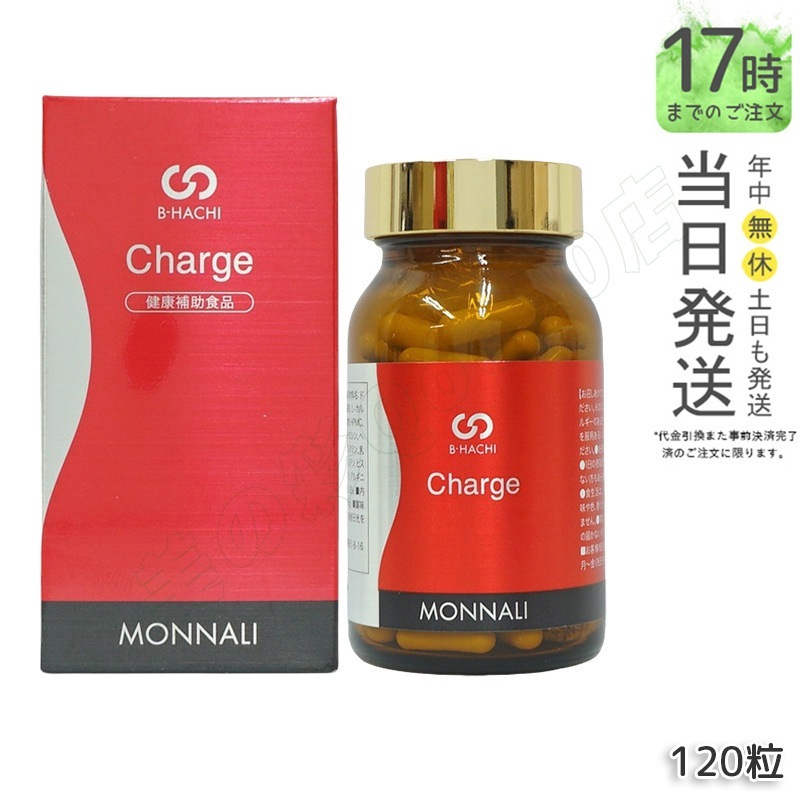 モナリ B8 Charge チャージ 120粒 MONNALI