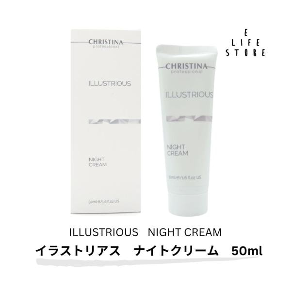 イラストリアス ナイトクリーム 50ml