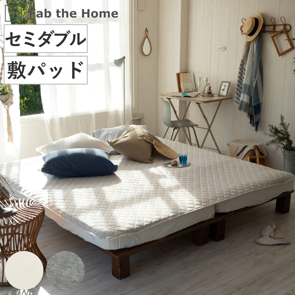 敷きパッド Fab the Home セミダブル プレインニット ファブザホーム シーツ ベッドシーツ ベットシーツ 洗濯OK コットン 綿 ベッドパッド キルティング 四隅ゴム付き 洗濯機可
