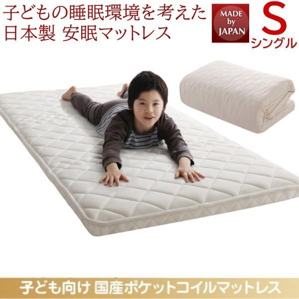 ジュニア 国産 三つ折り 薄型ポケットコイル マットレス シングル 単品 子ども向け ベッド 敷布団 マット 軽量 折り畳み 収納 高通気 来客用 布団