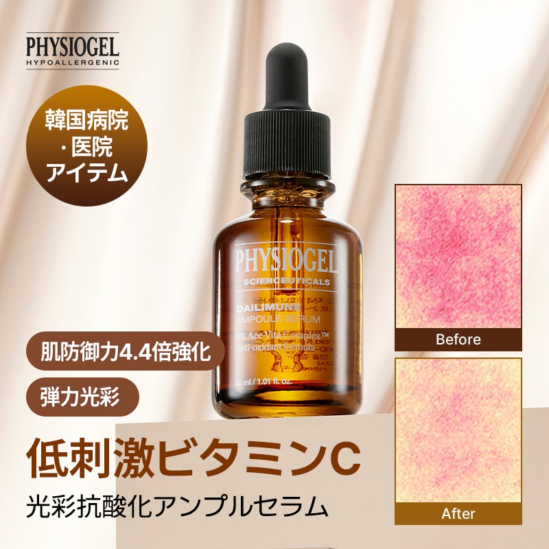 【公式】PHYSIOGEL サイエンシューティカルズデイリーミューンアンプル 30ml /韓国コスメ/韓国スキンケア/アンプル/化粧水/保湿