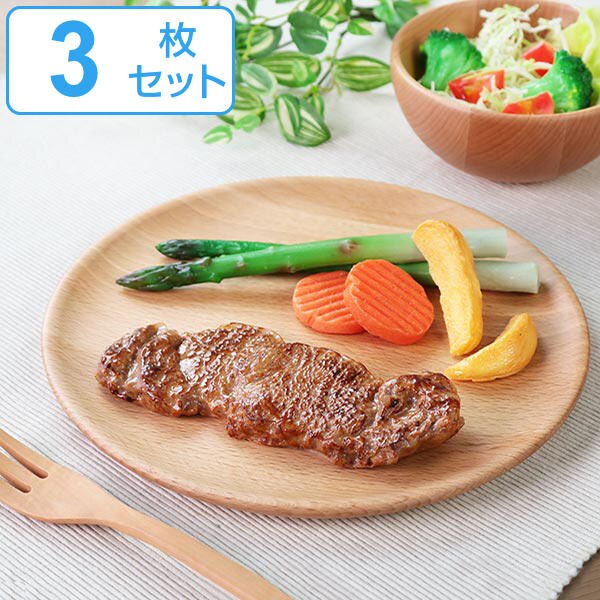 プレート 24cm L プレートディッシュ 木製 皿 食器 洋食器 天然木 ビーチ 同色3枚セット