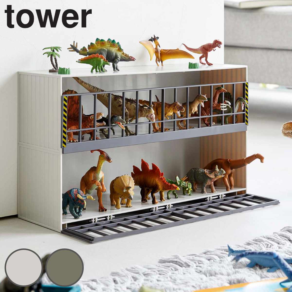 tower 恐竜&アニマル収納ケージ タワー ワイド 2段 山崎実業 タワーシリーズ フィギアケース フィギア入れ 大容量 ディスプレイケース 収納ケース フィギア おもちゃ 恐竜 動物 模型