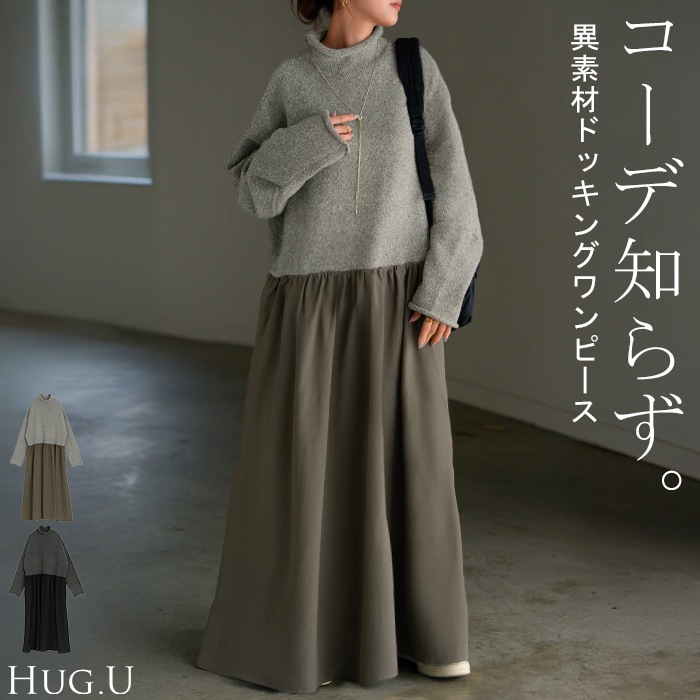 ワンピース ニット ドッキング レディース ワンピ ロング セーター ニットワンピース ニットワンピ