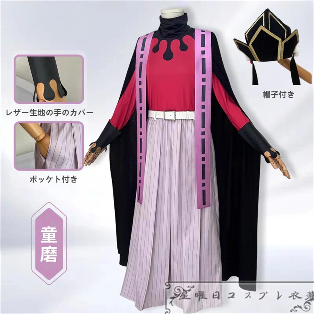 『新作 最安値に挑戦!』 童磨 どうま コスプレ衣装 コスチューム品質良い 店舗お勧め