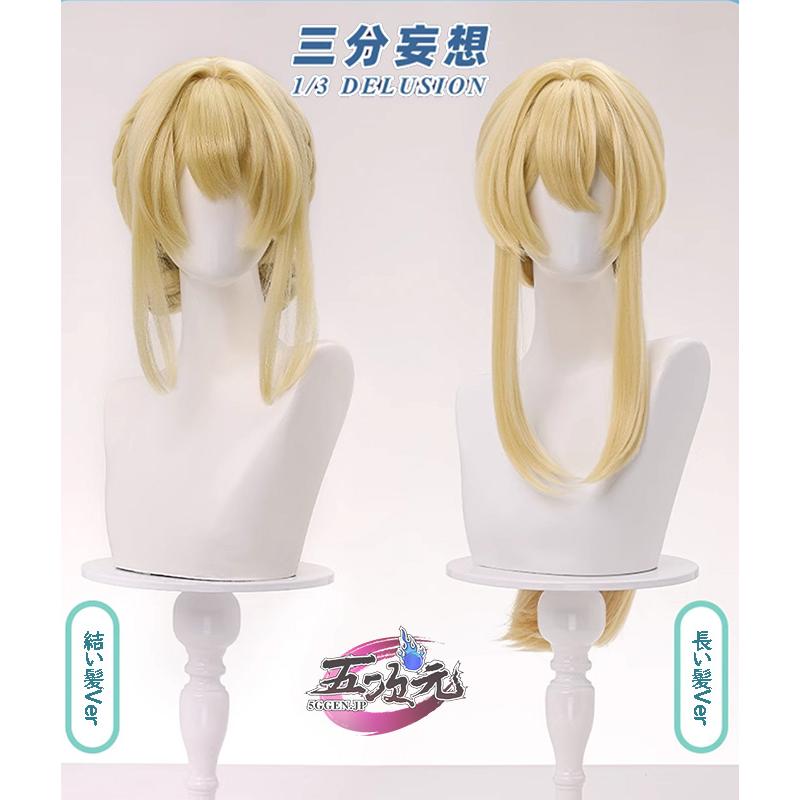 [超人気]三分妄想　ヴァイオレット・エヴァーガーデン　ヴァイオレット　コスプレ　ウィッグ　結い髪Ver　長い髪Ver　２種類