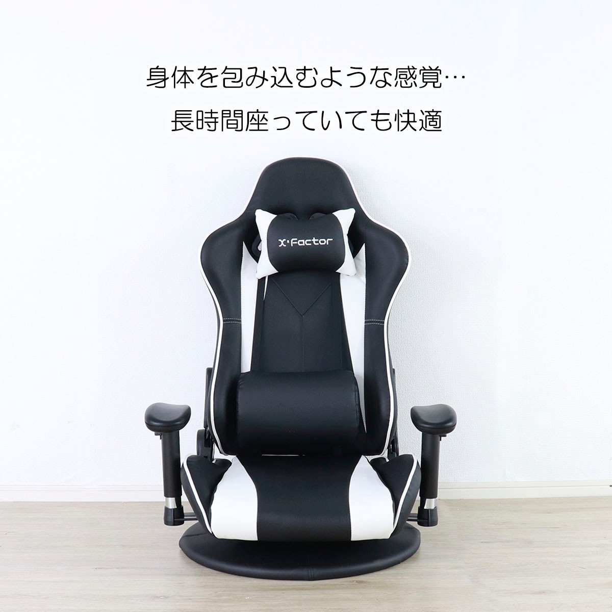 ゲーミングチェア フロアタイプ ホワイトライン／座椅子 回転 肘掛け付 肘付き 高さ調整 リクライニング ヘッドレスト付 PUレザー