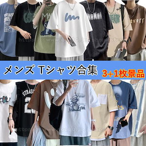 2024韓国【人気No.1】夏日新作 韓国超人気 Tシャツ男 半袖夏服ファッション メンズ半袖 大きいサイズ トップス BF原宿 通気 快適