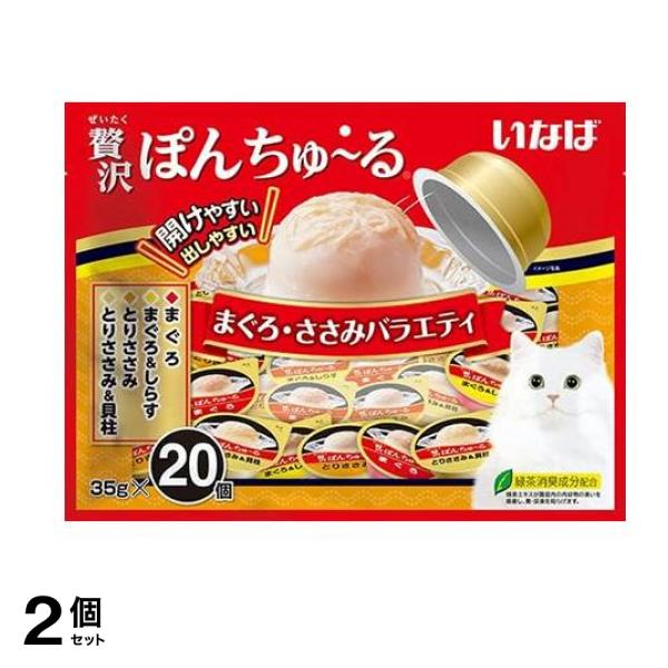いなば 贅沢ぽんちゅる(ぽんちゅーる) 猫用 まぐろ・ささみバラエティ 35g× 20個入 2個セット