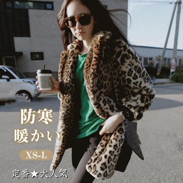 ファーコート フォックスファー 豹柄 ロングコート ファージャケット レディース 冬 ロング エコ フェイクフォックス 毛皮 高級感 モコモコ 暖かい