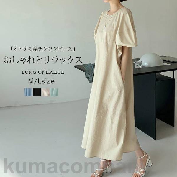 ロングワンピース ワンピース ボリュームスリーブ 半袖 シンプル 夏新作 ロング UVカット