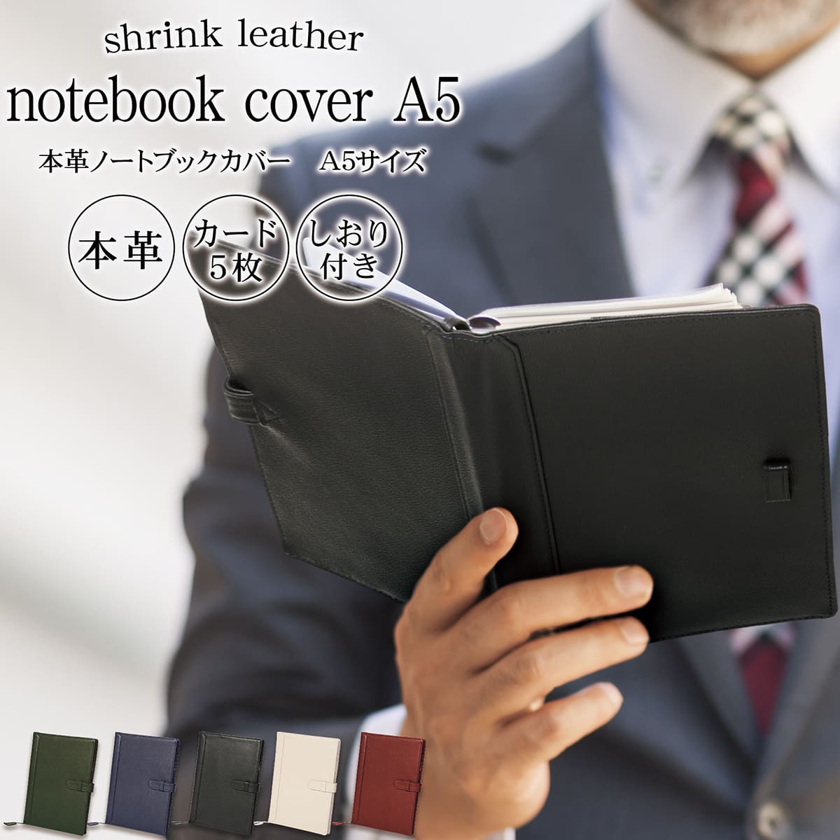 ノートカバー A5 本革 スリム カバー 2冊収納 手帳 大学ノート メモ帳 対応 手帳カバー ペン ホルダー しおり付き カード入れ ブランド おしゃれ / ギフト プレゼント 祝い 誕生日 革婚